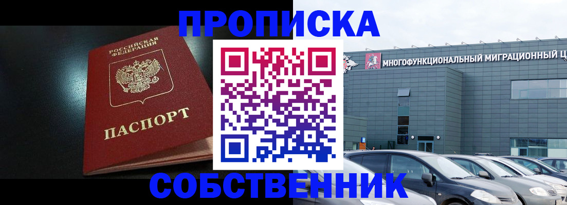 купить прописку в Усть-Лабинске