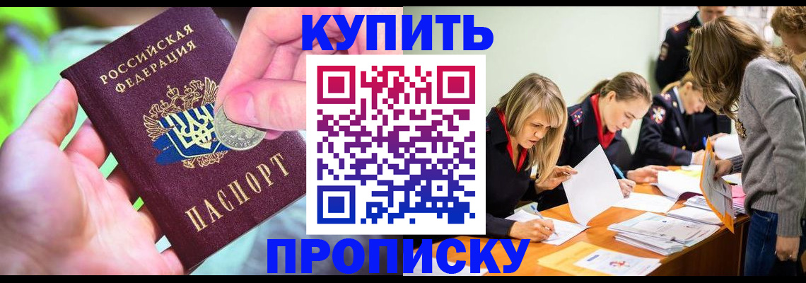 прописка в квартире в Усть-Лабинске