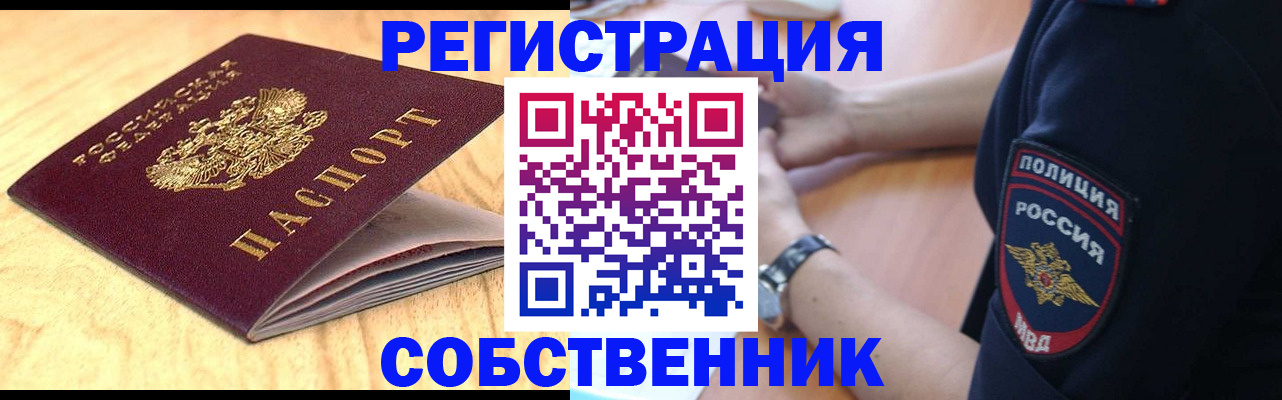 временная регистрация в квартире в Усть-Лабинске