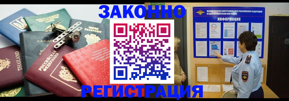 прописка законно в Усть-Лабинске